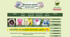 Desktop Screenshot of flowersdream.ru