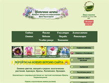 Tablet Screenshot of flowersdream.ru